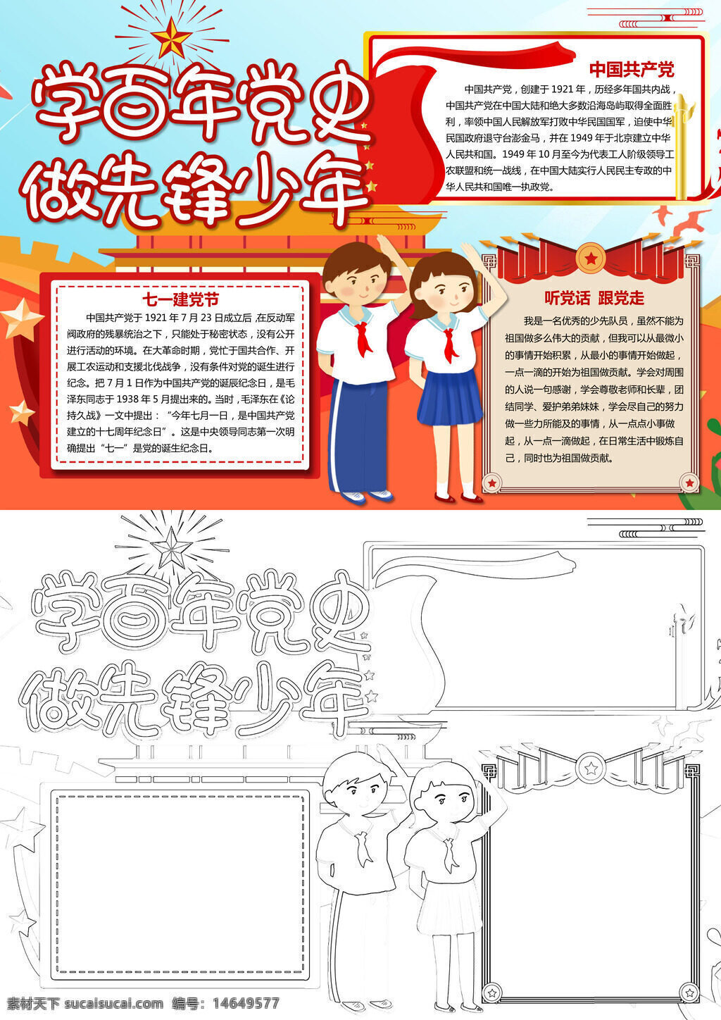 党史学习 先锋少年 红色文化 党的历史 革命精神 七一建党 党史教育 青少年学习 红色手抄报 党史故事 先锋成长 红色传承 党史宣传 手抄报设计 党史知识