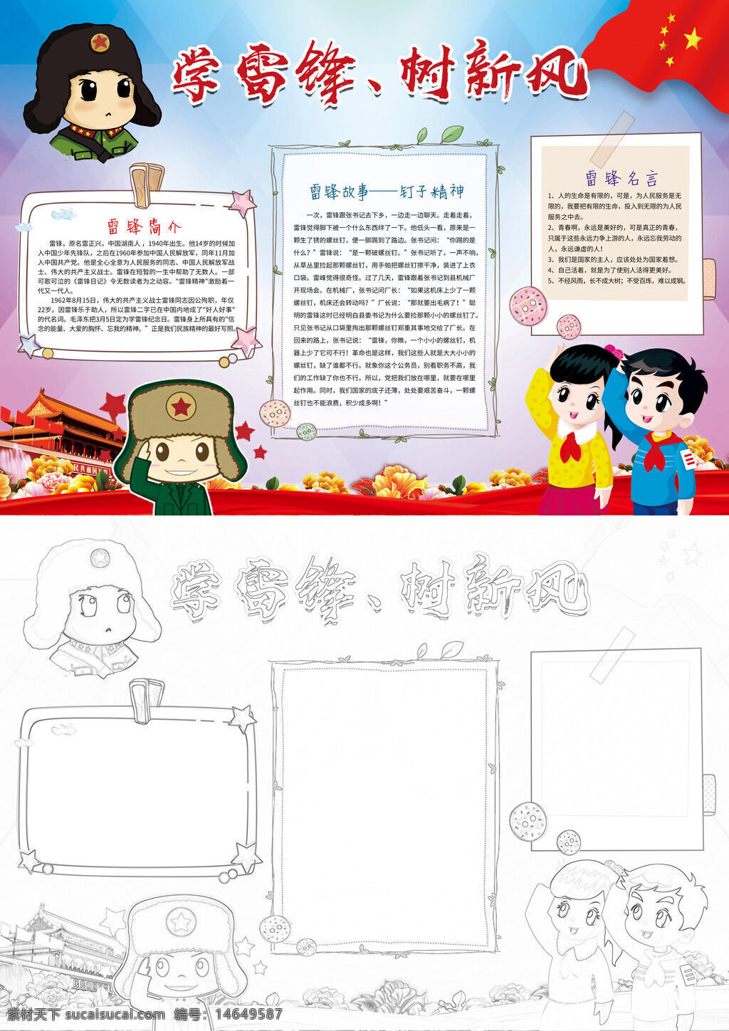 雷锋精神 学雷锋 树新风 手抄报设计 青少年学习 服务他人 奉献社会 雷锋故事 新时代雷锋 爱心公益 传承美德 手抄报模板 雷锋名言 校园活动 奉献精神