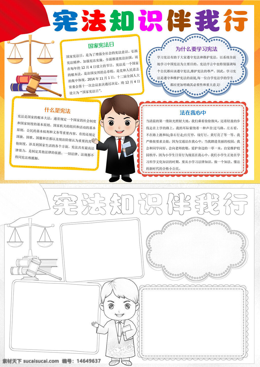 宪法知识 国家宪法日 法律学习 法治宣传 宪法教育 手抄报设计 宪法普及 法治理念 宪法内容 法制宣传 宪法手抄报 国家法治 宪法意义 法治建设 宪法宣传