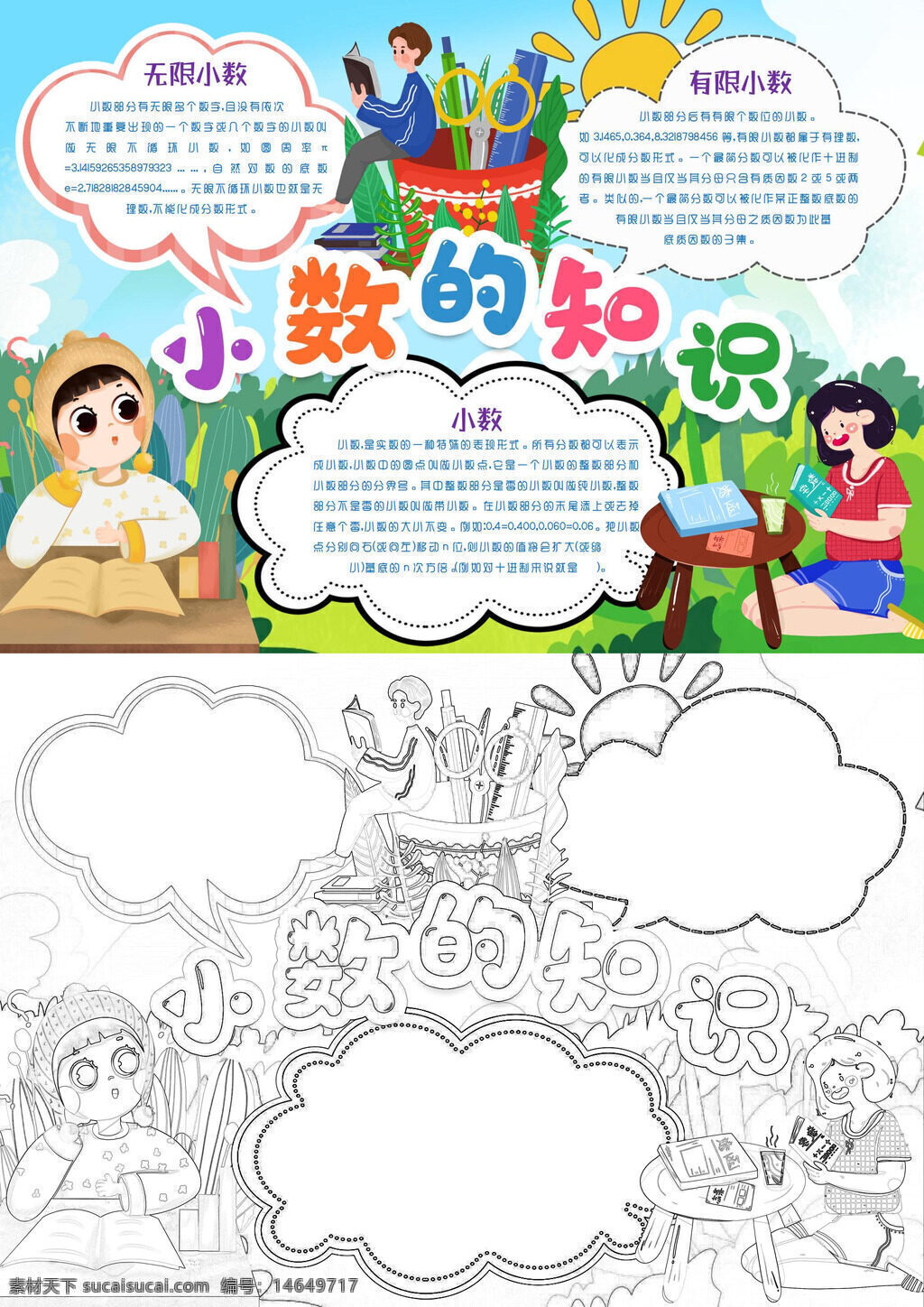小数点 小数化 十进制 有限小 无限小 小数运 小数比 小数加 小数乘 小数除 小数应 分数小 百分数 小数性 小数知