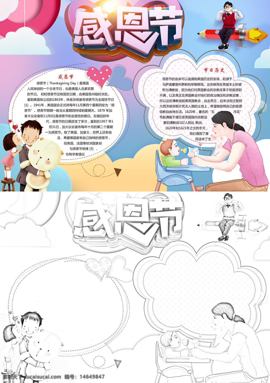 小清新风格 节日介绍 感恩文化 家庭感恩 感恩故事 感恩传统 节日历史 温馨画面 感恩教育 感恩之心 感恩活动 感恩主题 手绘手抄报 创意设计