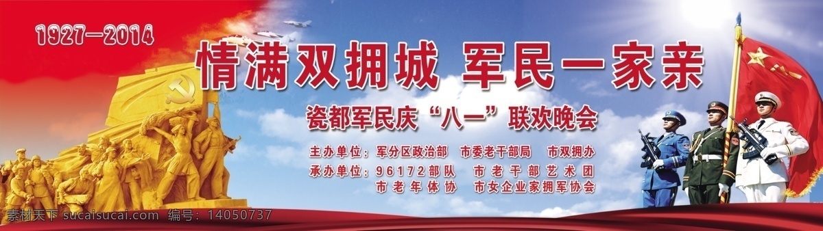 八一拥军背景 八一 拥军 蓝天 军人 工农雕像 工农徽章 镰刀斧头 军民一家亲 海陆空军人 党旗 红绸缎 分层