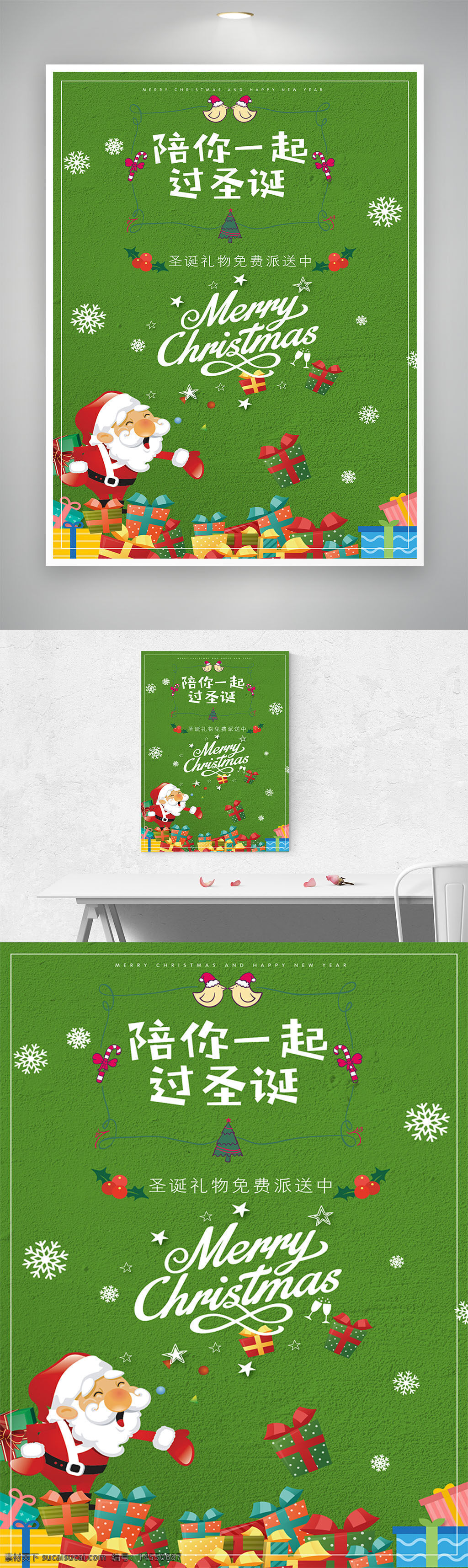 陪你 一起过圣诞 绿色 卡通 扁平化 圣诞节 海报