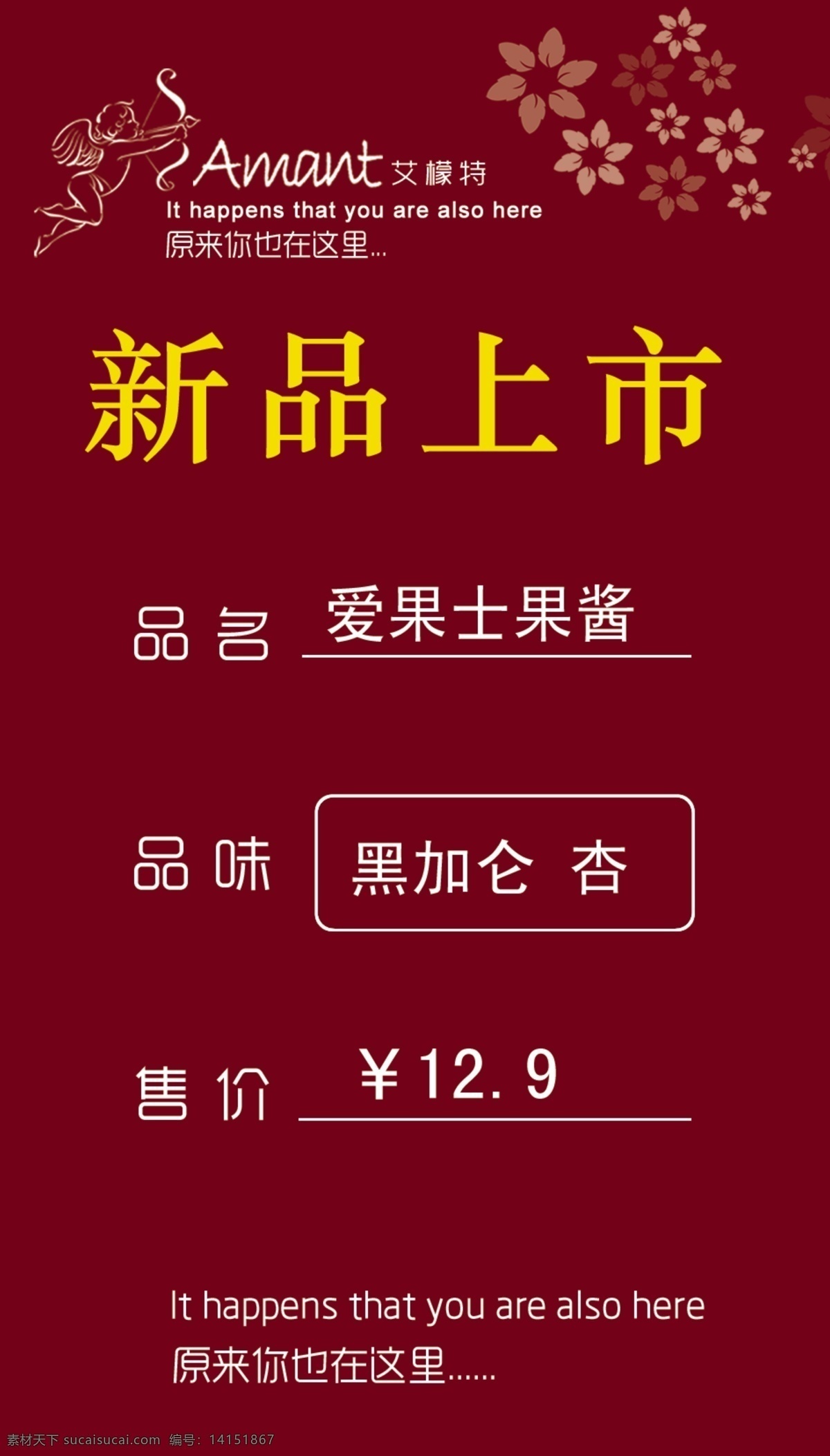 新品上市标签 花 枣红 新品上市 花纹 艾檬特 小天使 原来 这里 名片卡片 广告设计模板 源文件