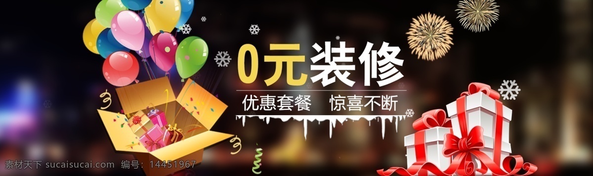 装修 活动 banner 优惠 黑色