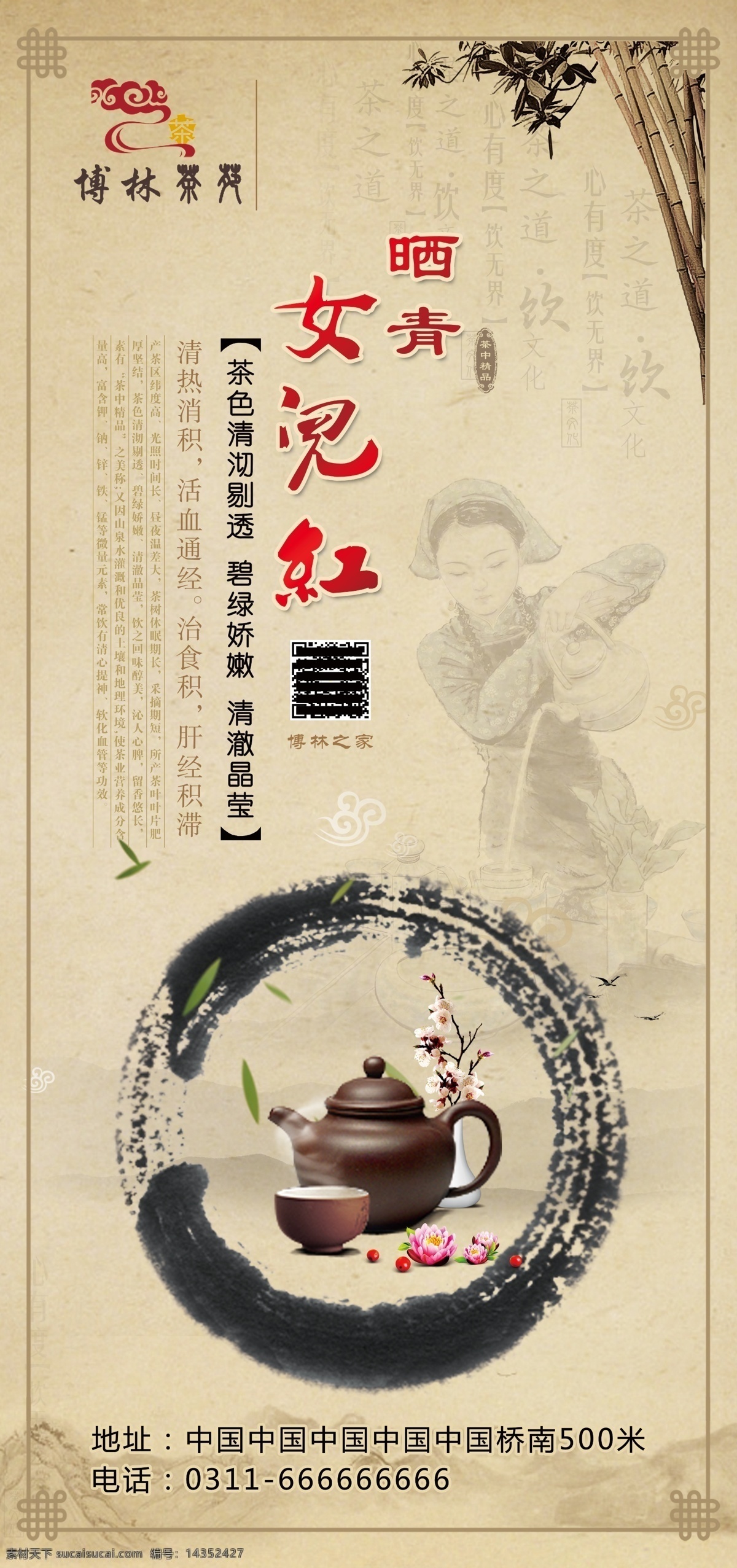 中国 风 茶文化 宣传 文化 海报 茶叶标签 茶叶介绍 女儿红