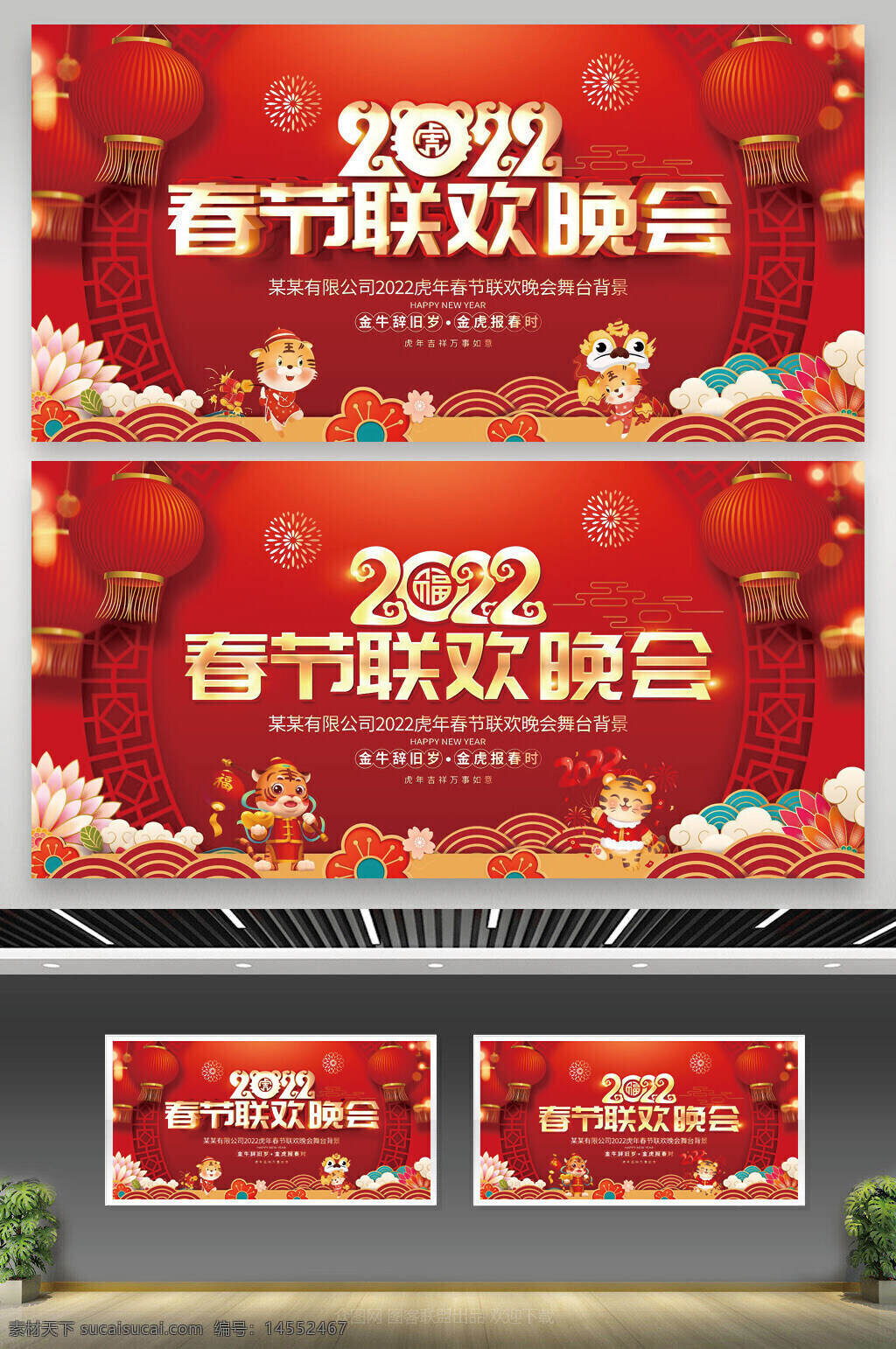 春节联欢晚会 虎年 新年展板 虎年2022 2022年春节 2022 虎年大吉 虎年吉祥 虎年海报 春节海报