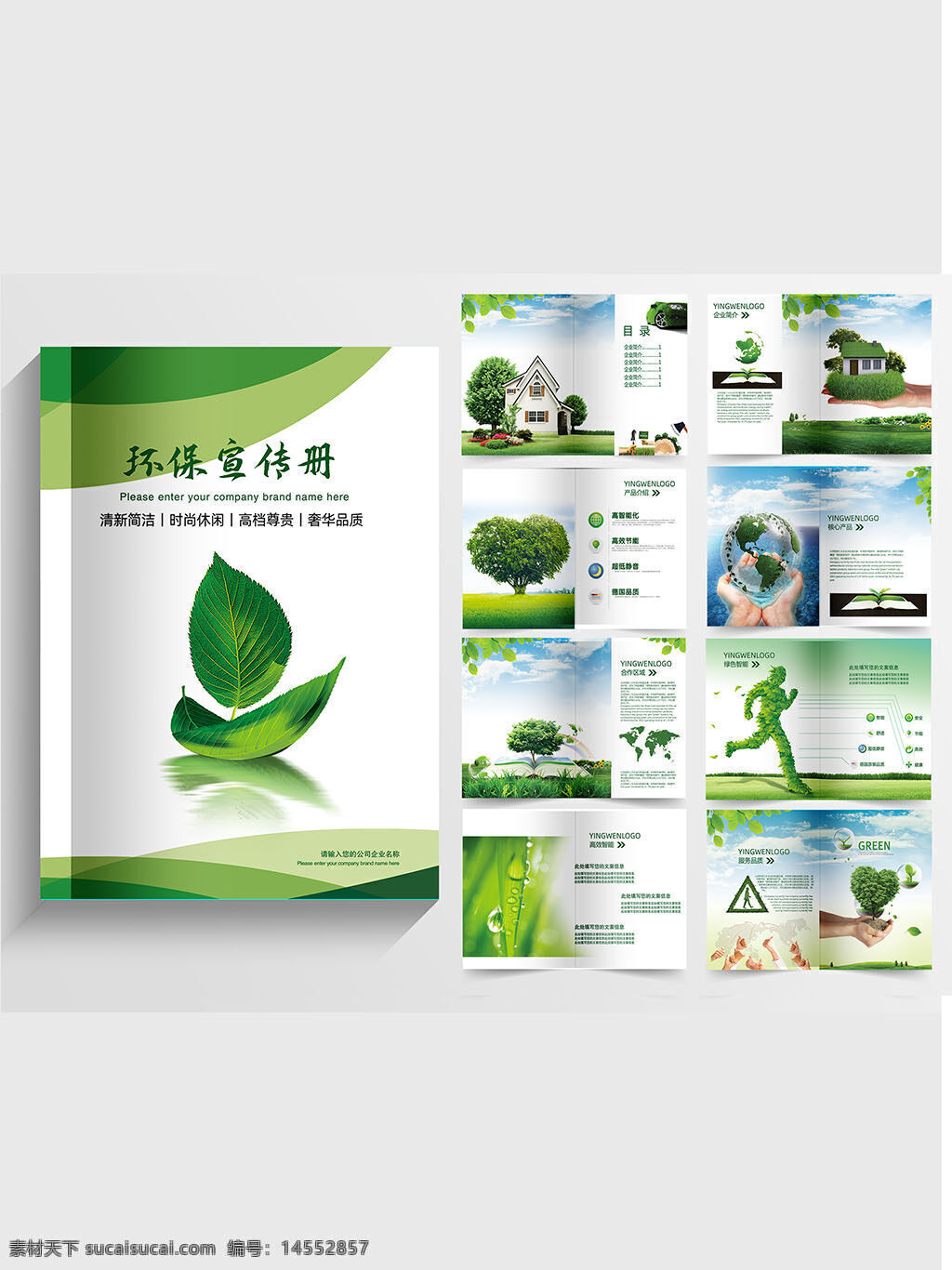 企业画册 环保画册 绿色画册 公司画册 发展画册