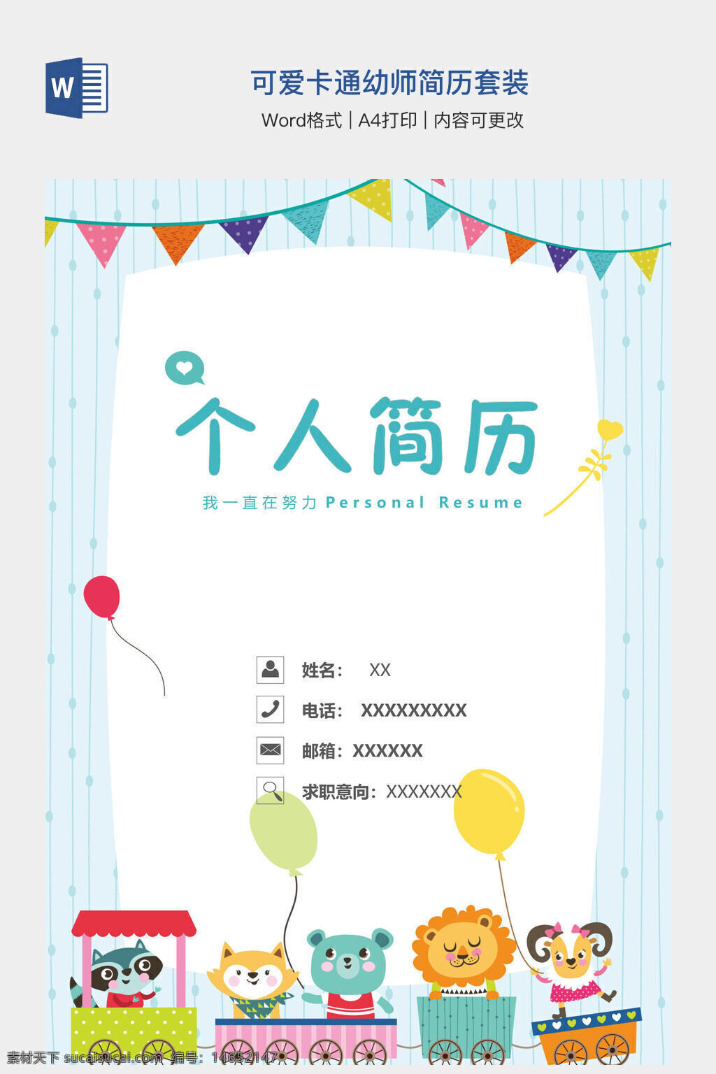 幼师简历 卡通简历 可爱简历 幼教简历 简历模板 手抄报简历 卡通简历套 幼师简历套 简历设计 卡通简历设 幼师简历设 简历素材 卡通简历素 幼师简历素 简历套装