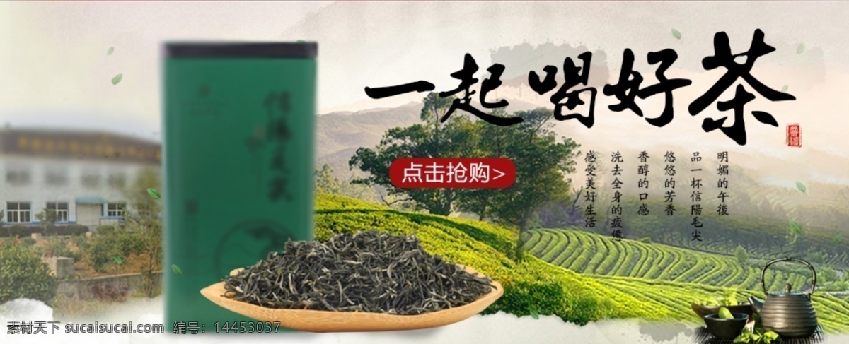 一起喝好茶 海报 茶叶 茶叶背景 绿茶 促销海报 信阳毛尖 茶元素 白色