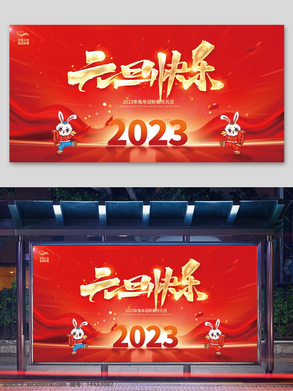 兔年 2023兔年 兔年春节 2023兔年大吉 2023年 2023海报 卡通兔 兔年大吉 兔年吉祥 兔年海报 兔年快乐 兔年素材 兔年贺卡 新年