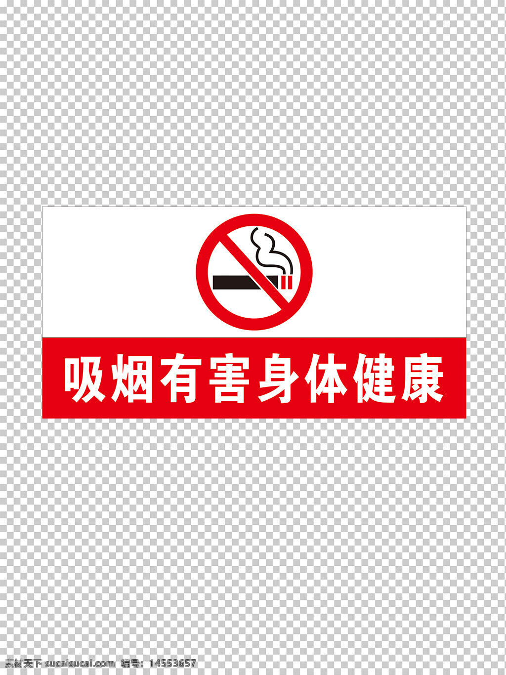 禁止吸烟 吸烟有害健康 禁止吸烟标识 禁烟 吸烟标识