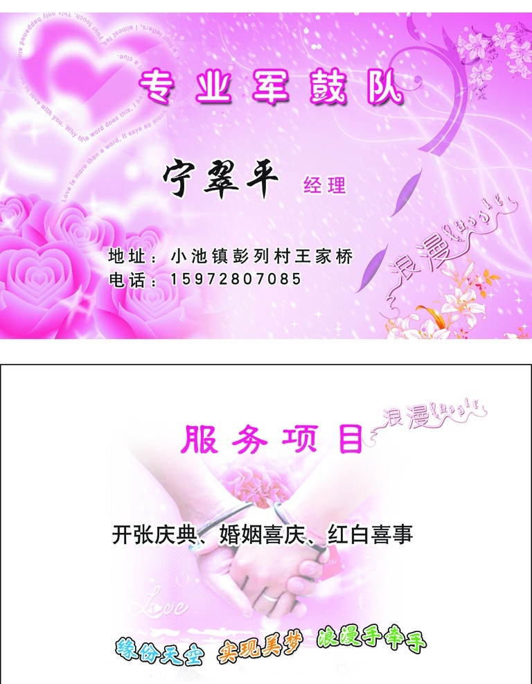 喜庆名片 专业鼓队 浪漫背景 粉红 花纹 玫瑰 线条 名片卡片 广告设计模板 源文件