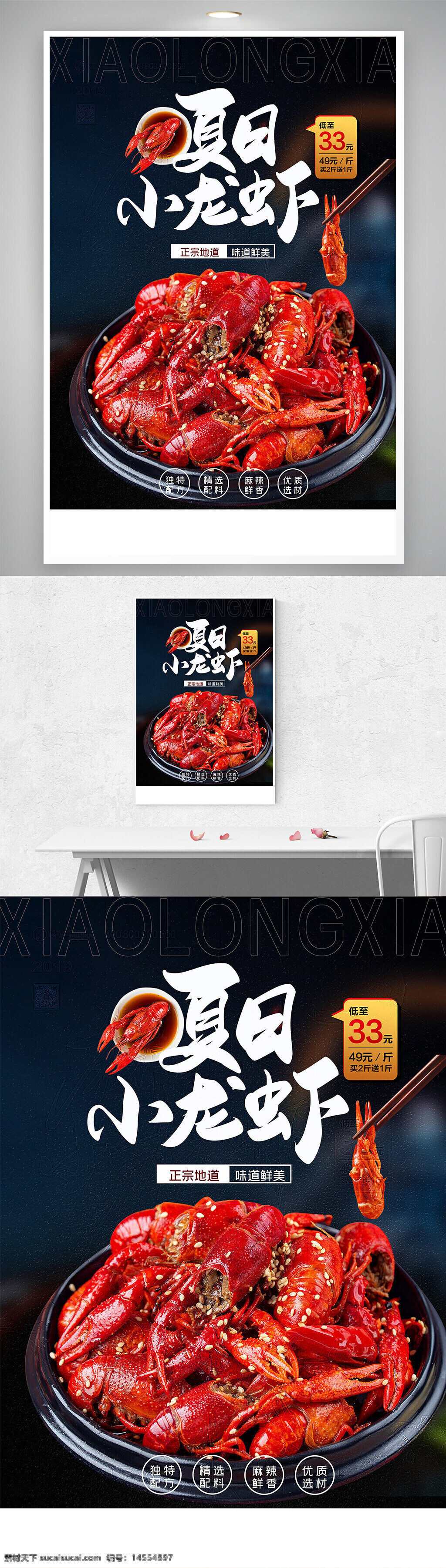 创新 夏日 小龙虾 美食 海报
