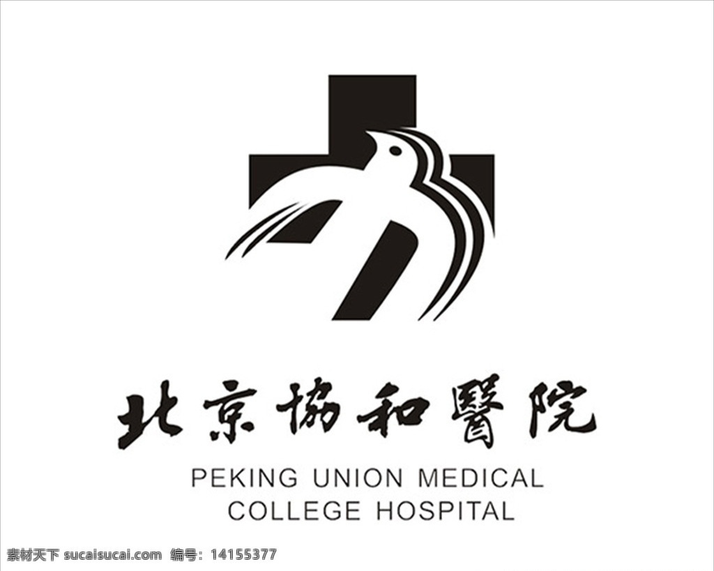 北京协和医院 logo标志 矢量图 cdr格式 logo 矢量标志 创意设计 设计素材 标识 企业标识 图标 标志矢量