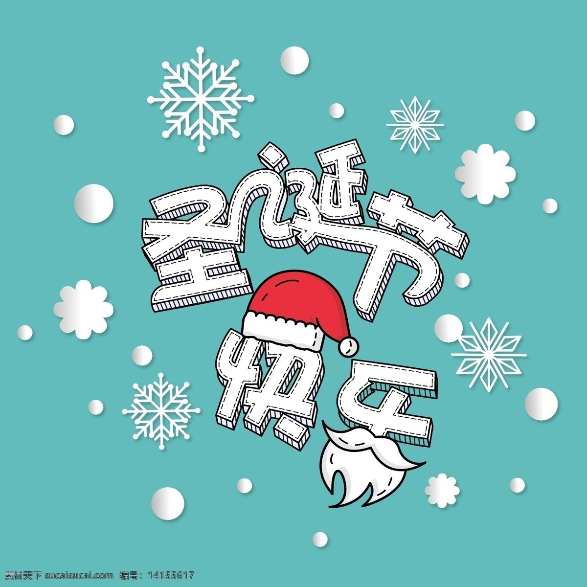 圣诞节 冷 色系 卡通 手绘 平面 海报 快乐 可爱 节日庆祝 手绘卡通风