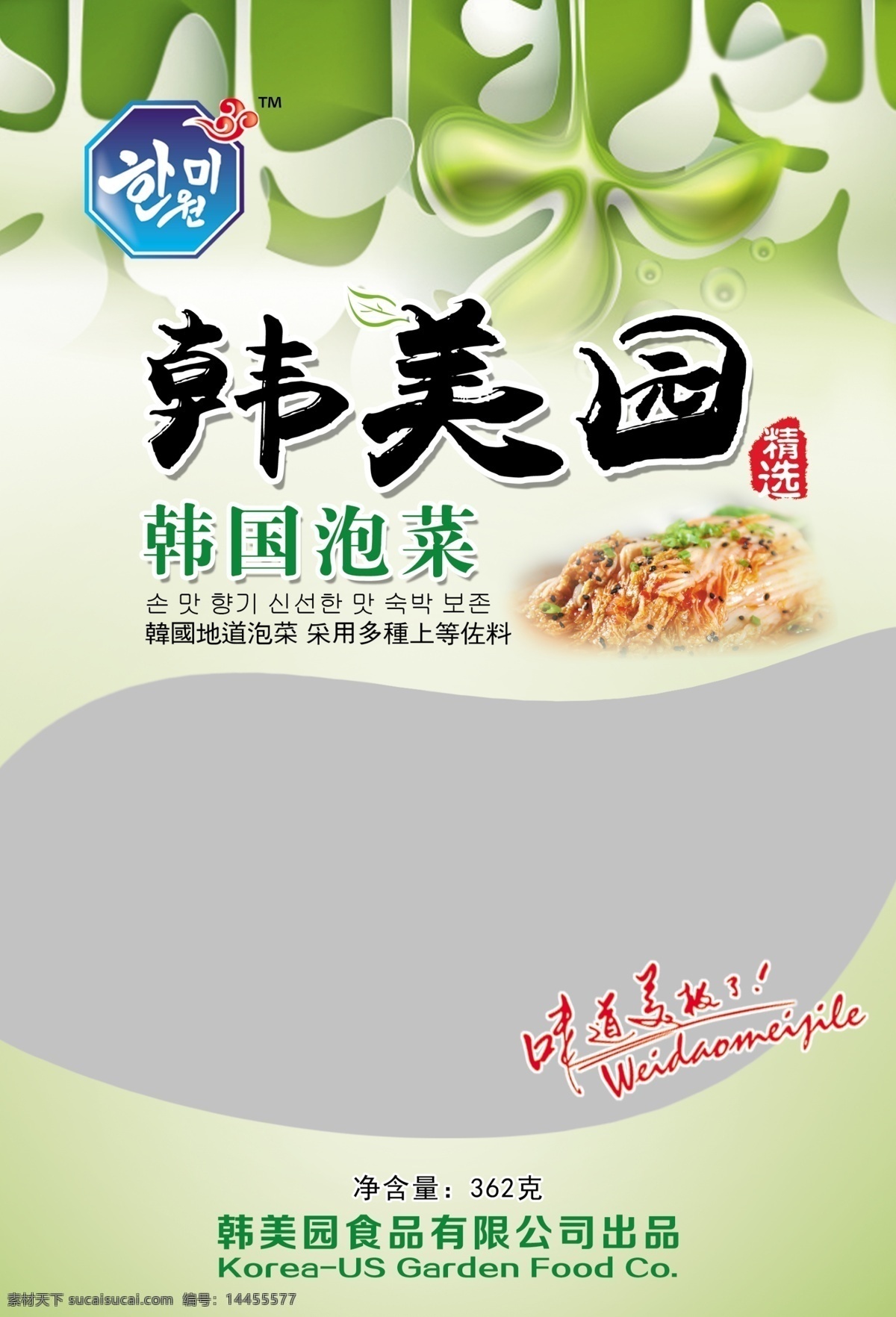 泡菜包装设计 模版下载 包装设计 泡菜 韩国包装设计 白色