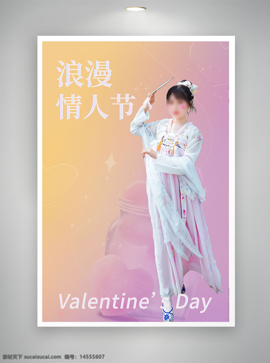 情人节海报 促销海报 中国风海报 古风海报 节日海报