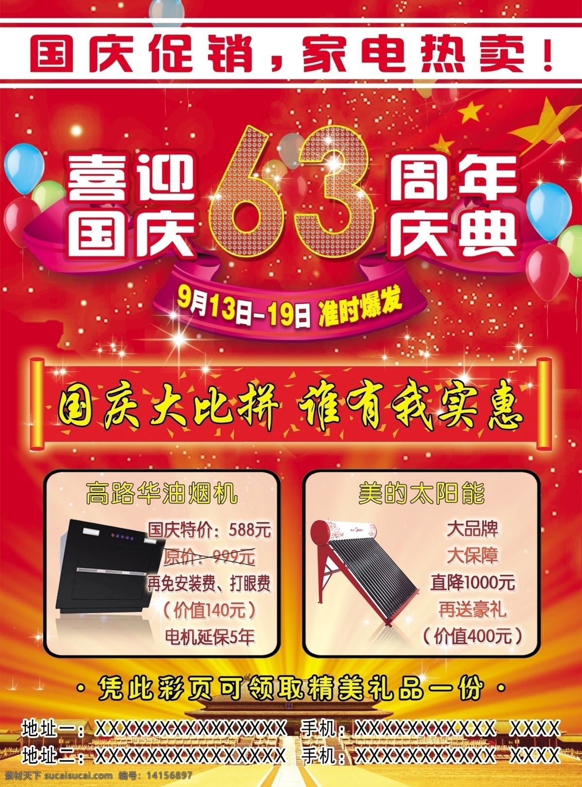 63周年 宫殿 红旗 华表 画轴 气球 63周年店庆 家电促销活动 太阳能 油烟机 星光 源文件 矢量图 日常生活