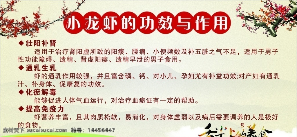 小龙虾 小龙虾的功效 小龙虾的作用 小龙虾的好处 舌尖上的美食 小龙虾海报 小龙虾广告