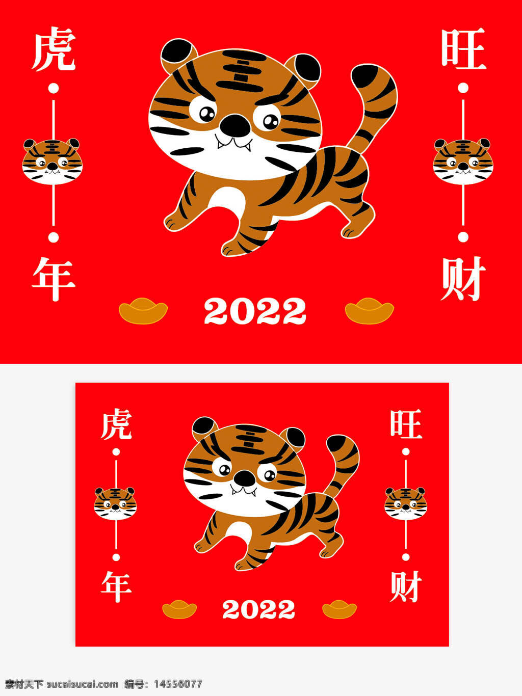 虎年 元宝 旺财 虎年大吉 万事顺遂 日历 月历 封面 年历 老虎 虎 吉祥物 2022年 2022
