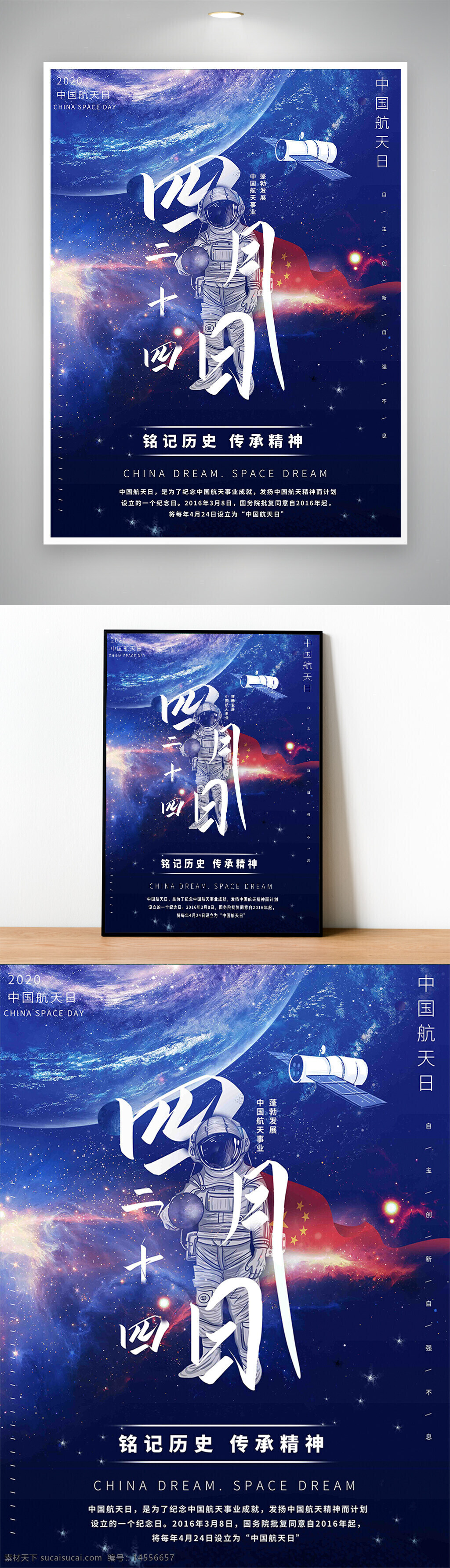 中国航天日海报展架 星际太空 太空人 航空人 宇航员 四月二十四