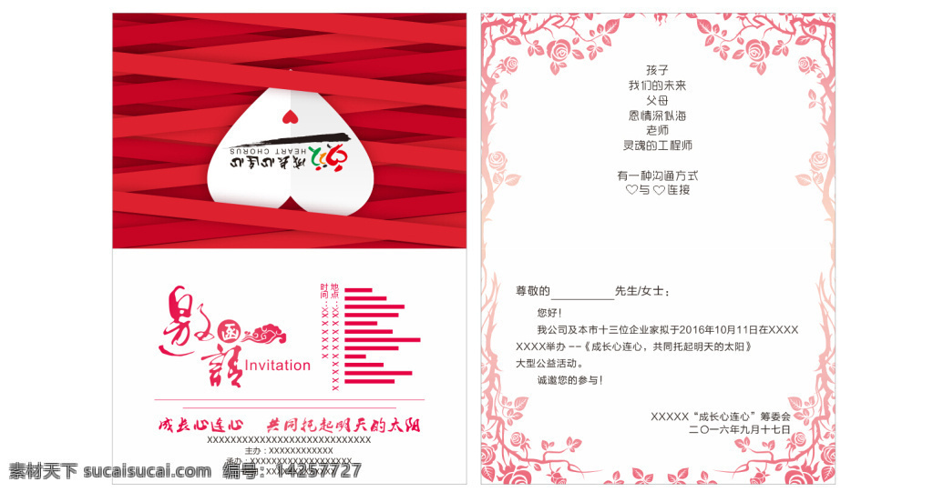 公益活动 邀请函 矢量 爱心 爱 红色 扁平化 卡片 白色