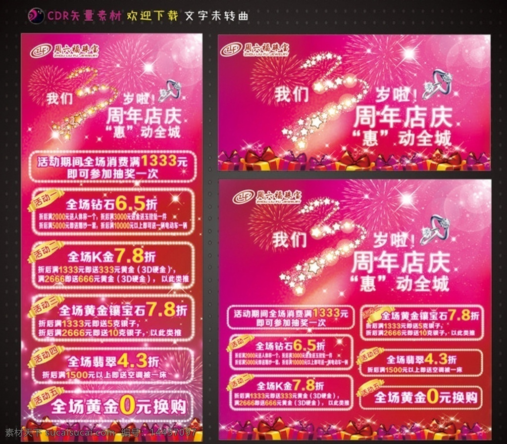 周年庆海报 周六福珠宝 三周年庆 烟花 星星闪闪 红色背景 发光 钻戒