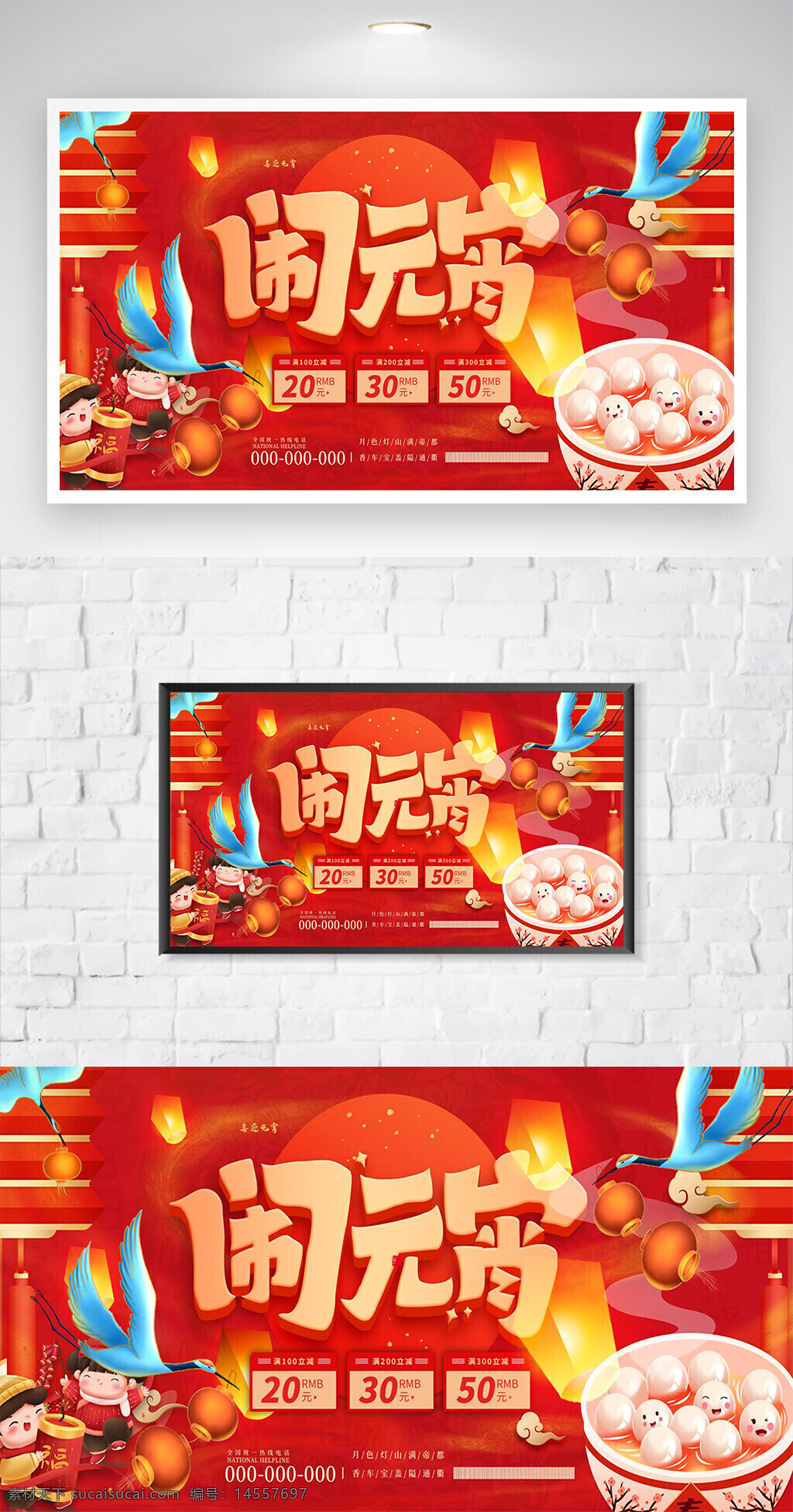 中国风俗 正月十五 欢乐元宵 元宵海报展板 元宵展板 吃汤圆 喜庆 季节 设计 广告设计 展板模板 300dpi psd