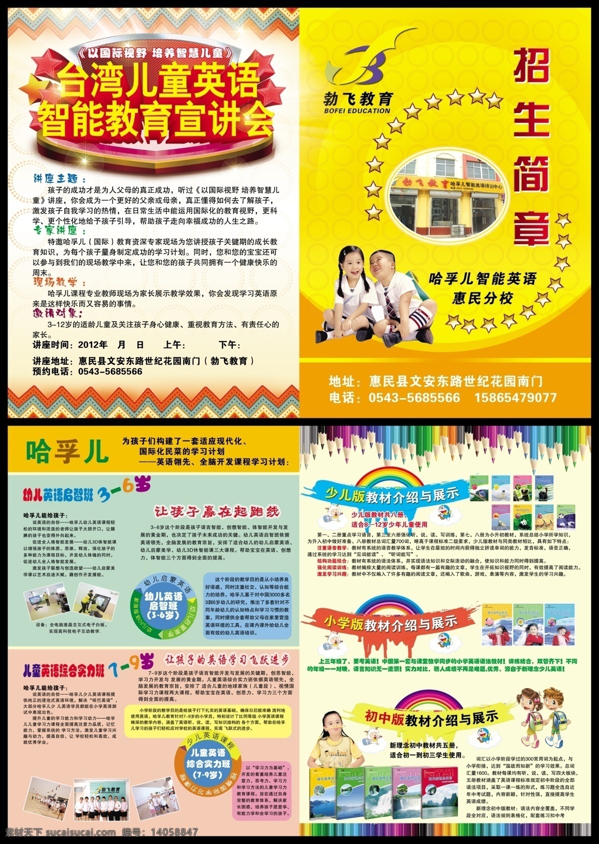 台湾儿童英语 智能 教育 宣讲会 设计培训班 实习基地 常年招生 黄色