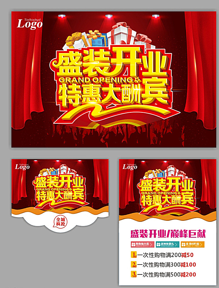 开业促销素材图片下载-素材编号14258007-素材天下图库