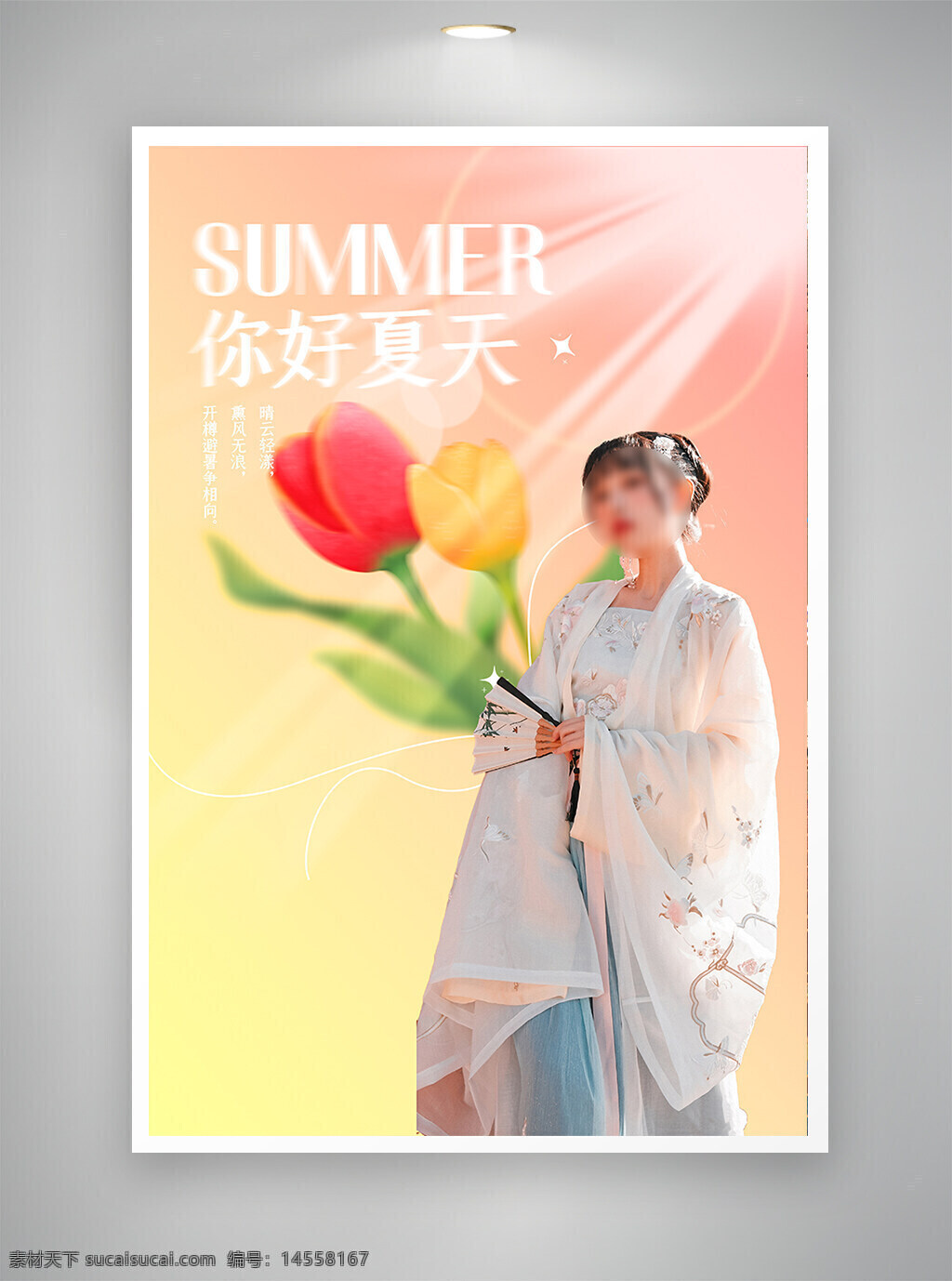 中国风海报 古风海报 促销海报 节日海报 夏天海报