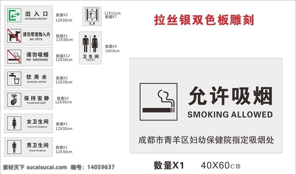 2013年新 禁止 出入口 请勿 带 宠物 入 内 请勿吸烟 饮用水 保持安静 卫生间 电梯 小心滑倒 允许吸烟 矢量