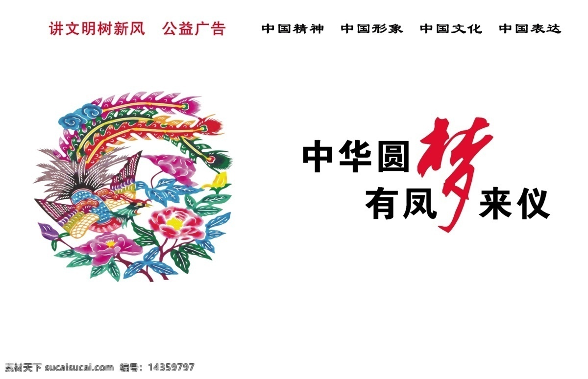 中国 梦 公益 围挡 中国梦 讲文明 树新风 室外广告设计