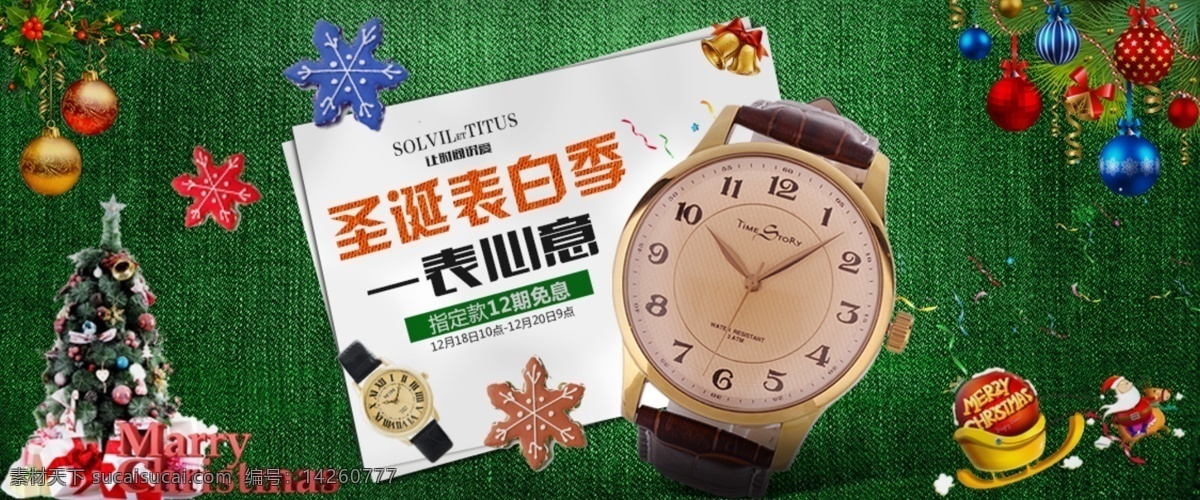 圣诞节 手表 促销 淘宝 banner 图 铃铛 绿色背景 麋鹿 男士手表 圣诞树