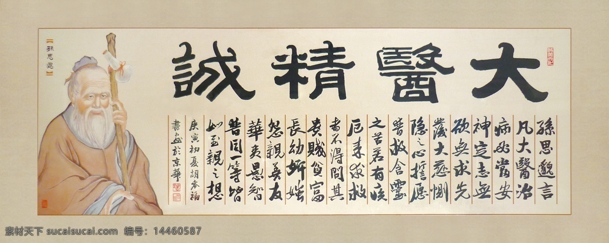 大医精诚 中医 孙思邈 诗经 诗词 本草纲木 医院 墙画 展板模板 广告设计模板 源文件