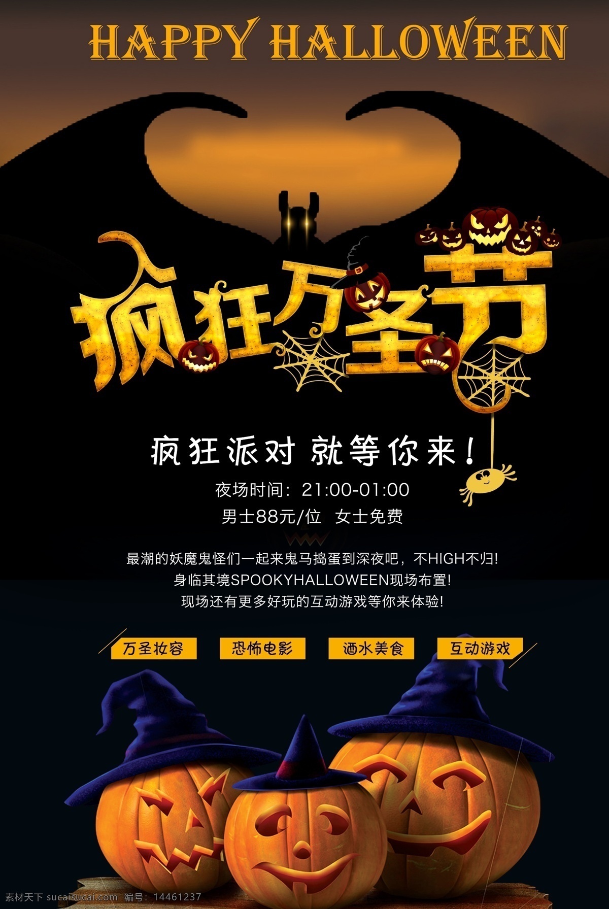 疯狂 万圣节 海报 狂欢夜 疯狂万圣节 南瓜 蝙蝠 鬼混 捣蛋 鬼怪 南瓜灯