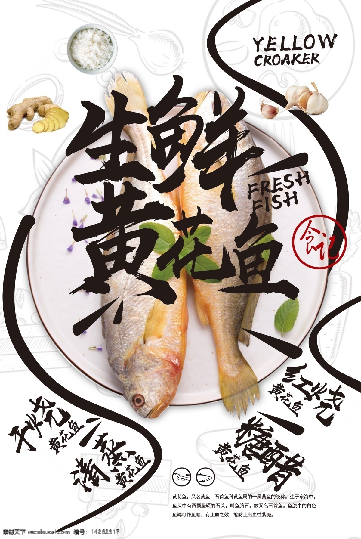 黄花鱼 鱼 海鲜宣传单 海鲜 生鲜 宣传单 展架 海报 传单