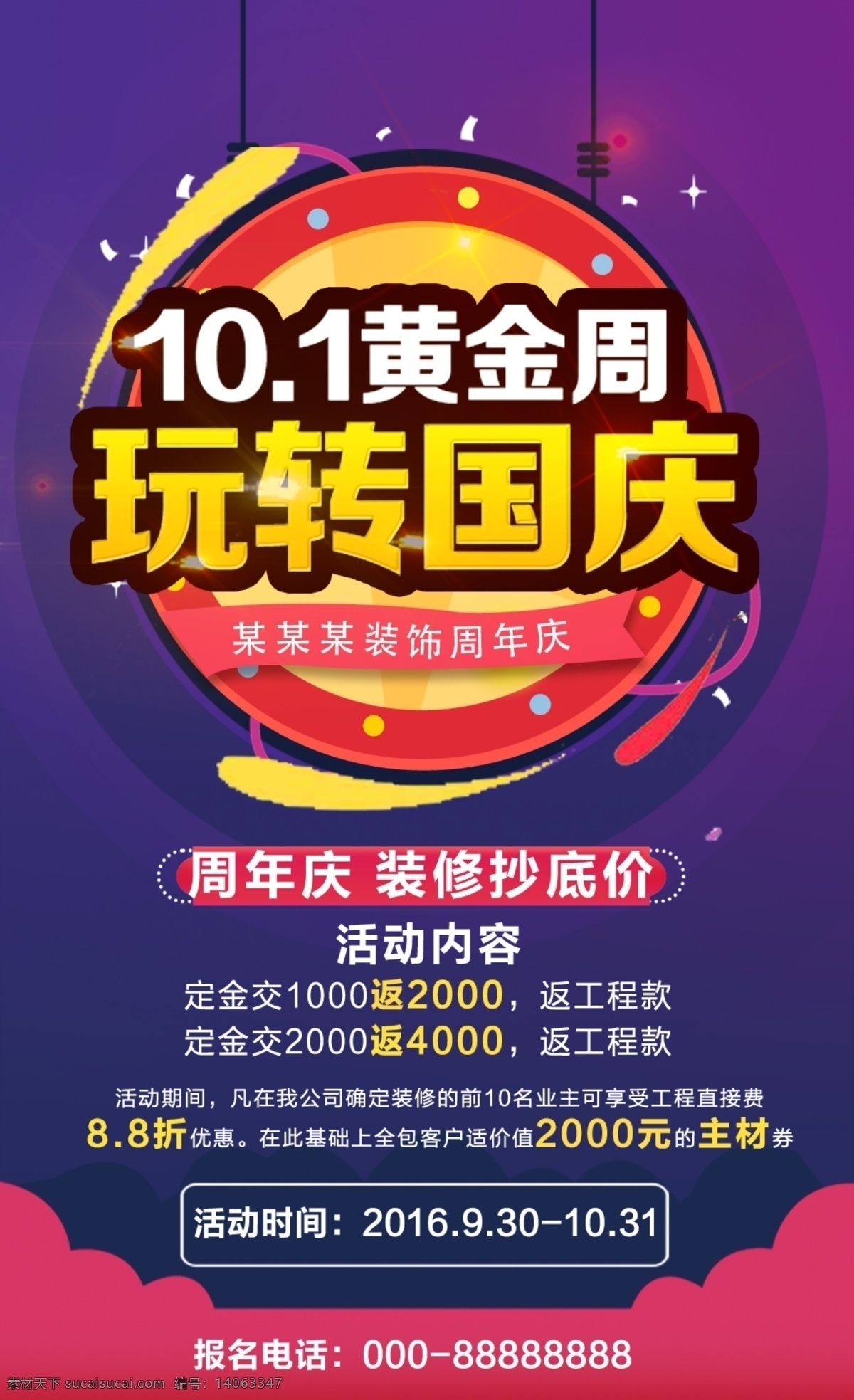 国庆 家装 活动 海报 国庆巨惠 10.1 黄金周 紫色 砸金蛋 国庆特惠 金蛋 光线 礼物 舞台 帷幕 飘带 广告设计模板 psd源文件