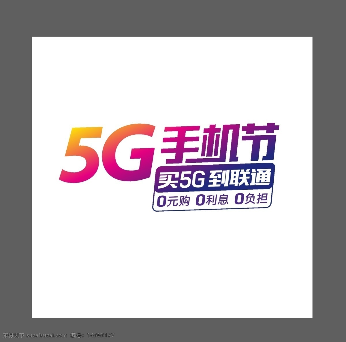 logo 5g手机节 手机 标 活动标志 标志 组合标志 logo设计