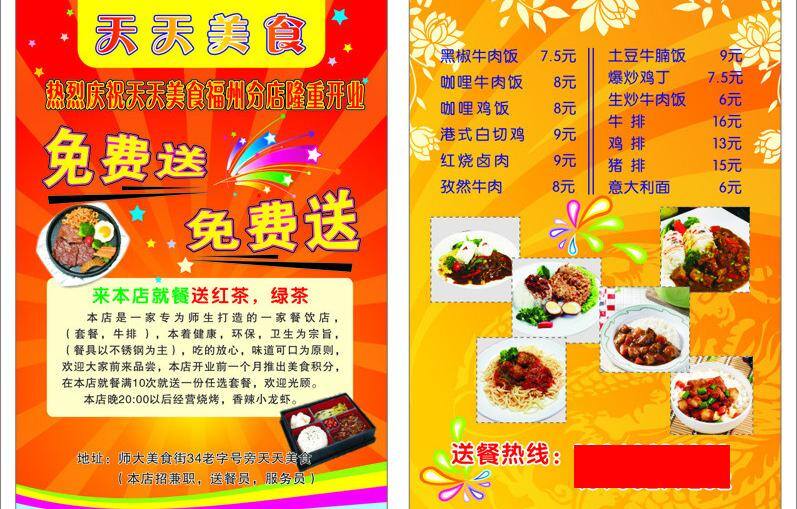 美食 dm宣传单 传单 开业传单 美食传单 牛排 套餐饭 喜庆传单 宣传单 矢量 psd源文件 餐饮素材