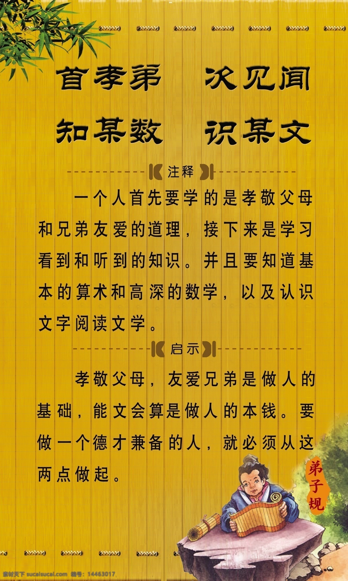 校园文化 孝敬父母 友爱兄弟 是做人的 基础能文 会算是做人 分层 橙色