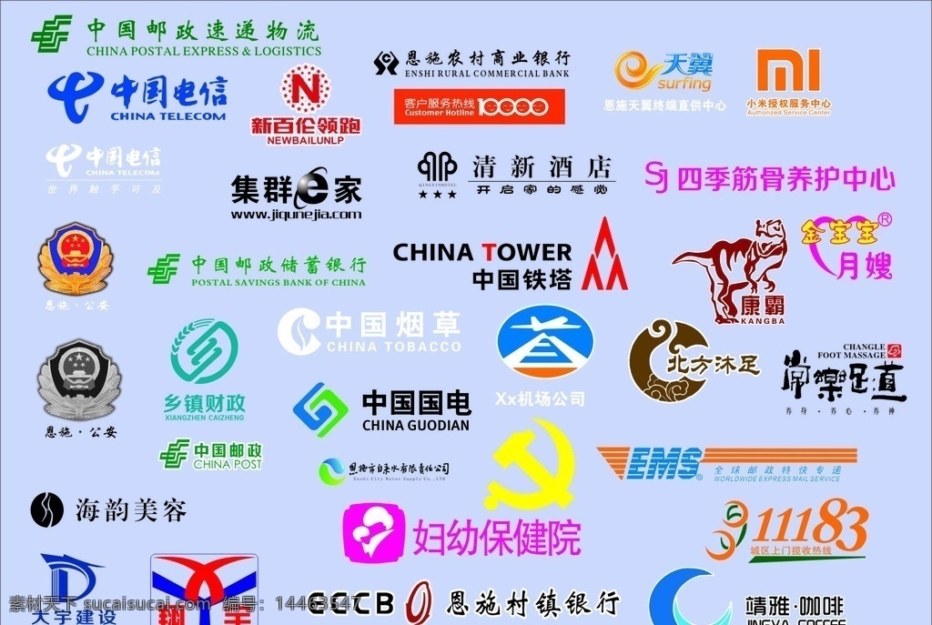 常用标志 标志大全 logo 标志 中国铁塔 中国邮政 邮政速递 邮政储蓄银行 警徽 党徽 中国国电 自来水公司 中国烟草 中国电信 小米标志 天翼标志 北方沐足 常乐足道 新百伦领跑 清新酒店 集群e家 机场标志 1000号 乡镇财政 海韵美容 靖雅咖啡 妇幼保健院 农商行 村镇银行 杂件 标志图标 其他图标
