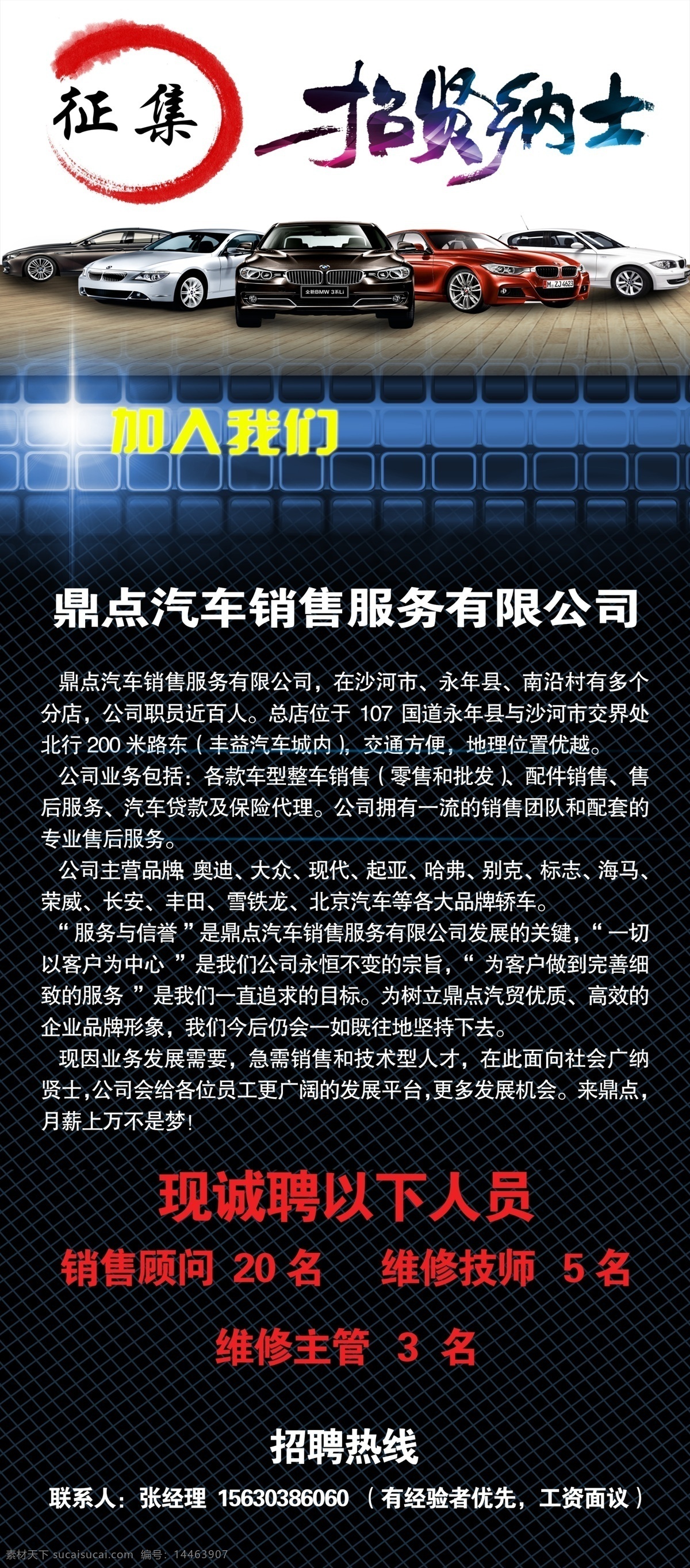 汽车招聘 汽车 招聘 招聘艺术字 公司招聘 企业招聘 招聘海报 招聘展架 招聘广告 招聘展板 招聘模板 招聘x展架 招聘易拉宝 易拉宝招聘 x展架招聘 车广告 展板模板 招贤纳士 原创