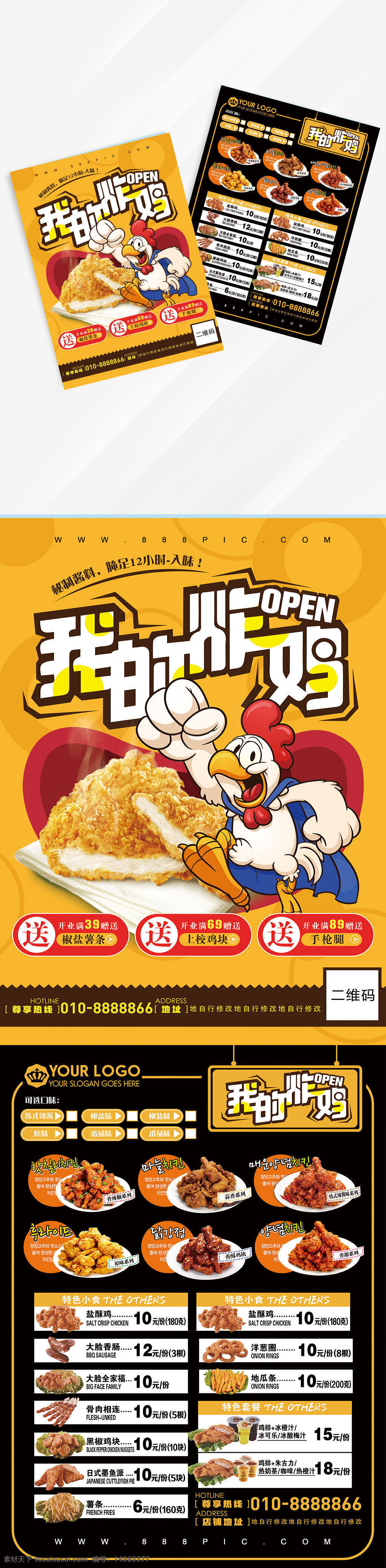 炸鸡 炸鸡汉堡 快餐 烤鸡 韩式炸鸡 炸鸡海报 炸鸡广告 鸡 卡通鸡 设计 广告设计