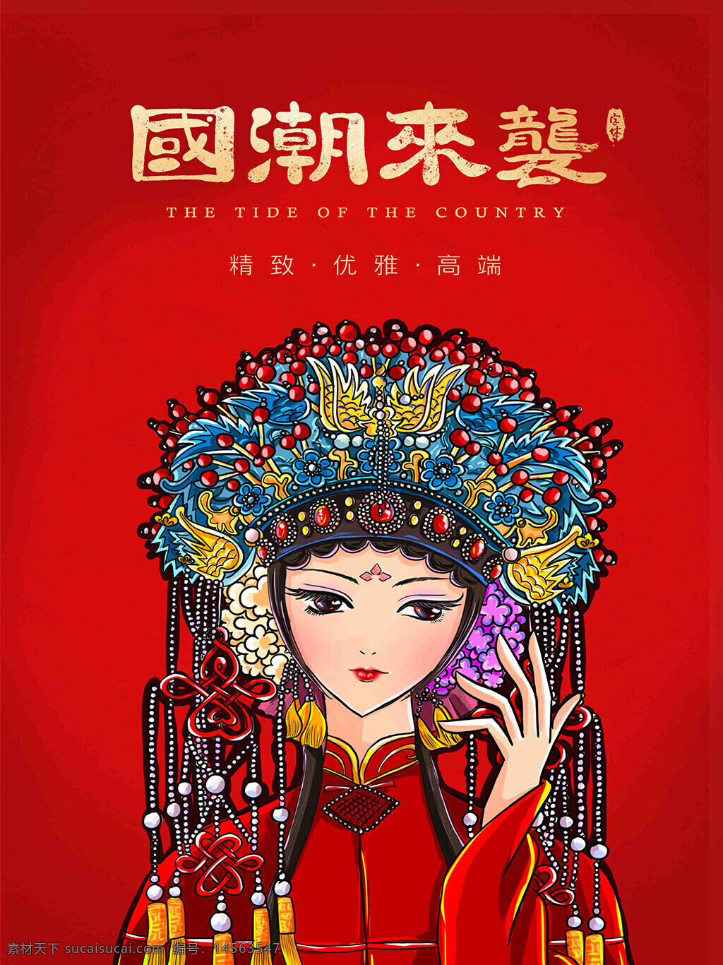 国潮 中国红 美女 花旦 京剧 国粹