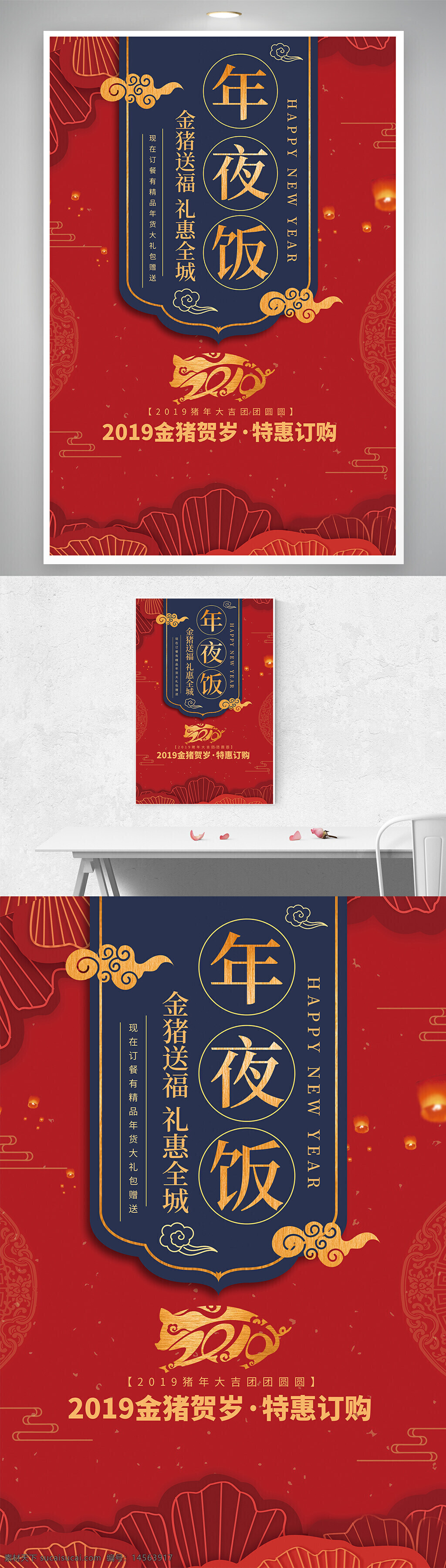 中国风 大气 年夜饭 特惠 订购 促销 美食 订餐 海报
