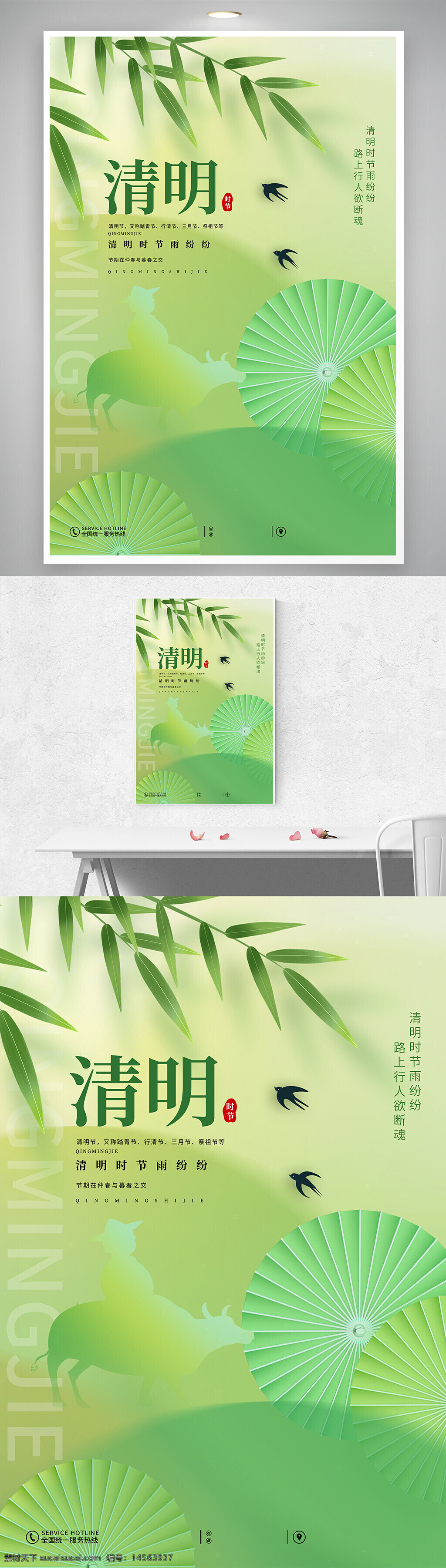 创意 简约 绿色 清明 时节 清明节 节日 春游 海报 设计