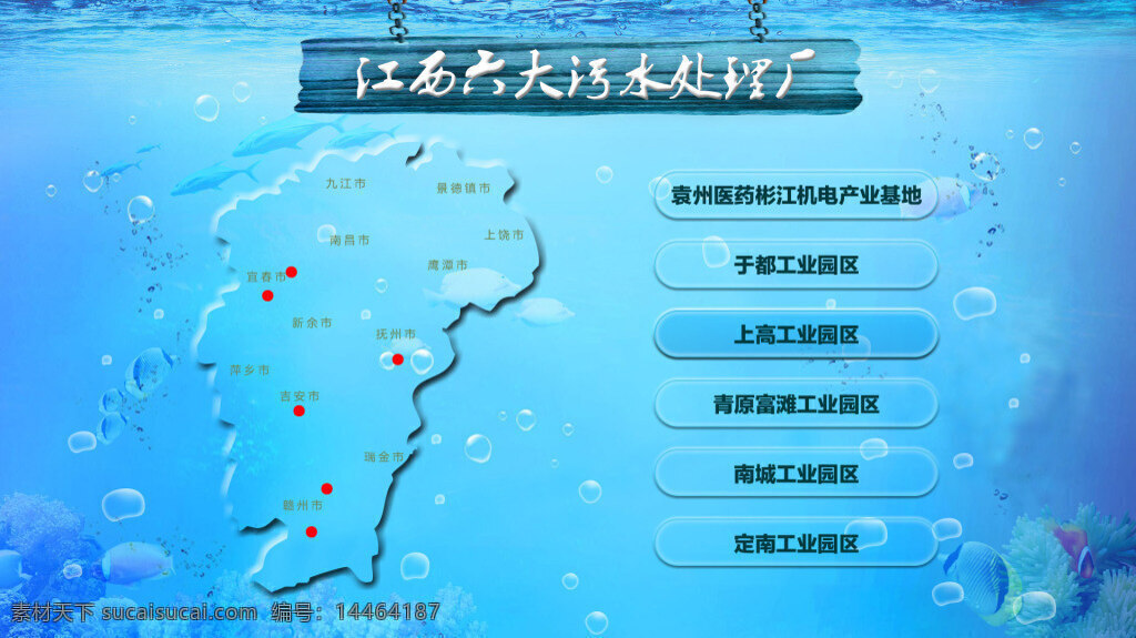污水处理 网页 界面 水 大海 污水处理厂 地图 按钮 蓝色 标题