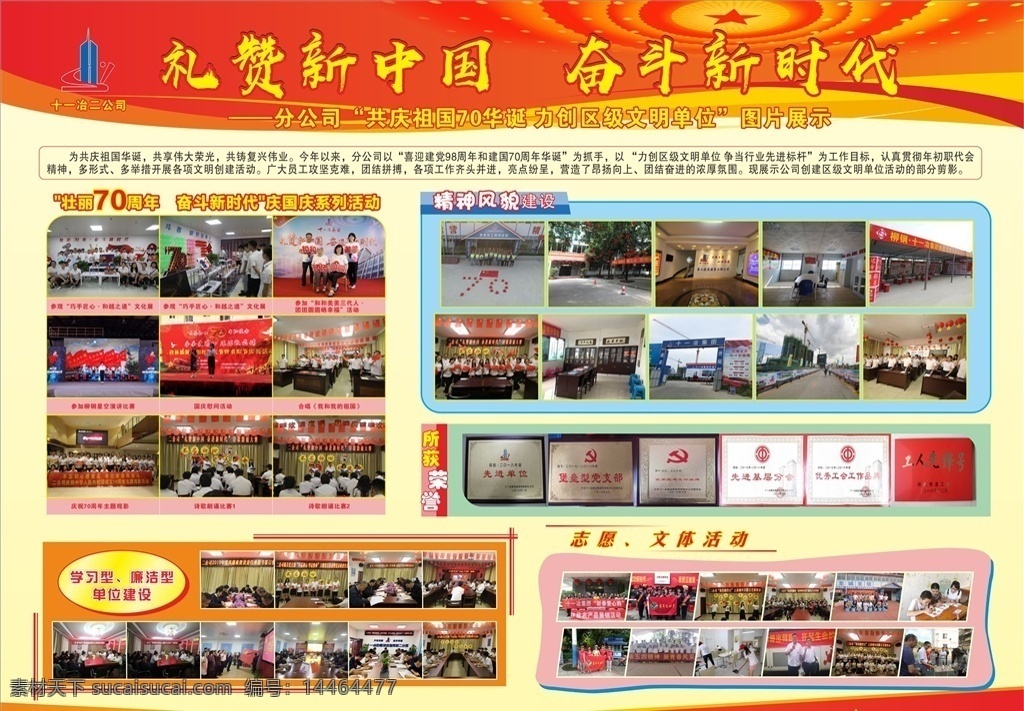 礼赞新中国 奋斗新时代 新中国新时代 周年展板 党建 风采 剪影 照片墙